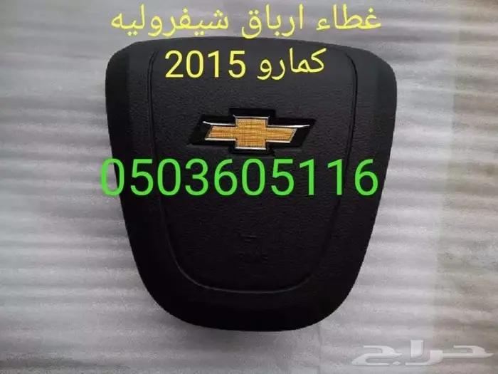 اغطيه ايرباق جميع السيارات المصدوم 60