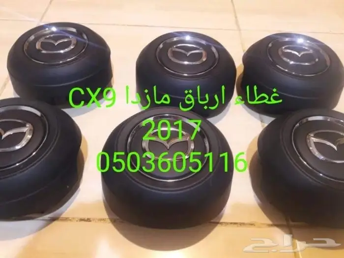 اغطيه ايرباق جميع السيارات المصدوم 67