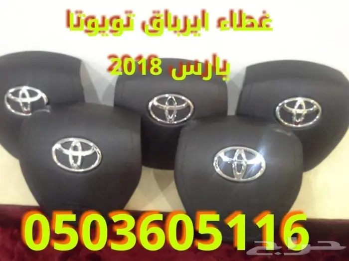 اغطيه ايرباق جميع السيارات المصدوم 3