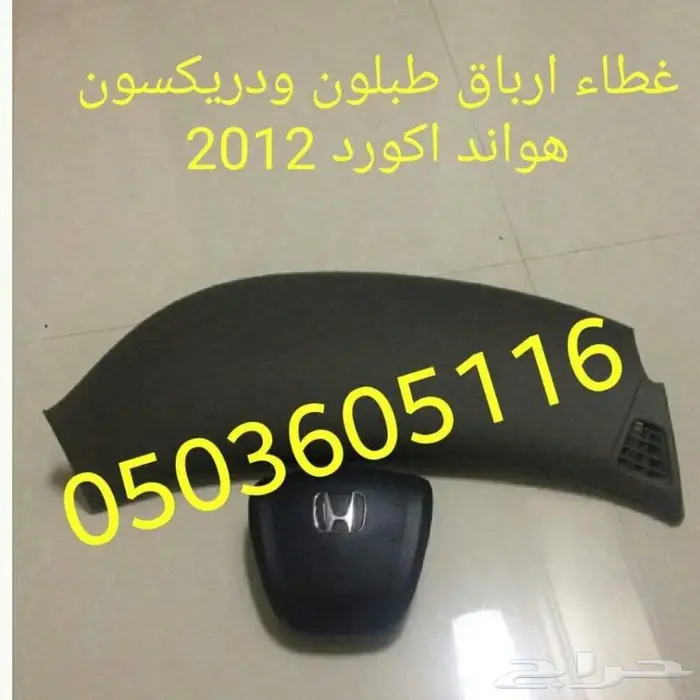 اغطيه ايرباق جميع السيارات المصدوم 75