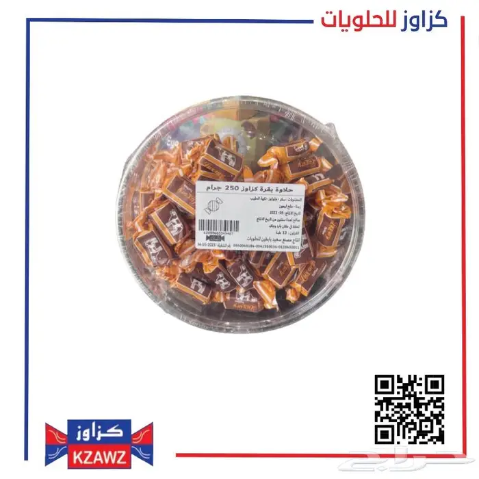 فرصة لأصحاب محلات الحلويات والعطارة 0