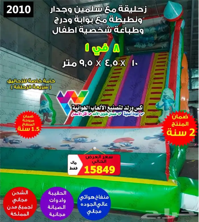 نطيطة زحليقة ملعب صابوني العاب اطفال مسابح نقيزات نطاطيات 38