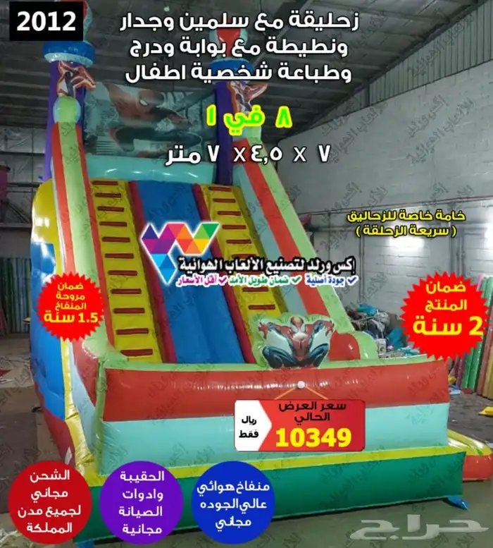 نطيطة زحليقة ملعب صابوني العاب اطفال مسابح نقيزات نطاطيات 46