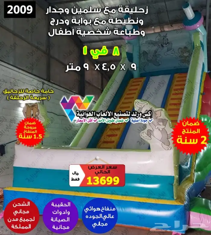 نطيطة زحليقة ملعب صابوني العاب اطفال مسابح نقيزات نطاطيات 41