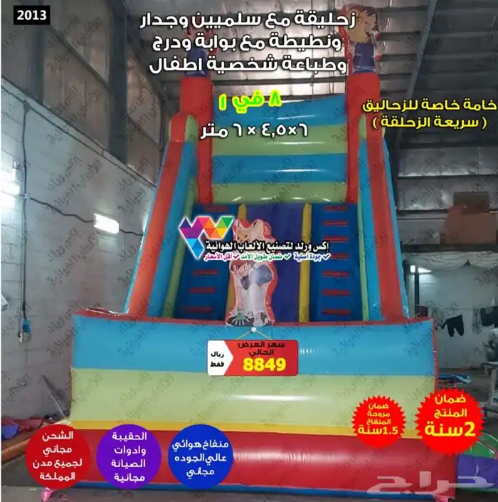 نطيطة زحليقة ملعب صابوني العاب اطفال مسابح نقيزات نطاطيات 49