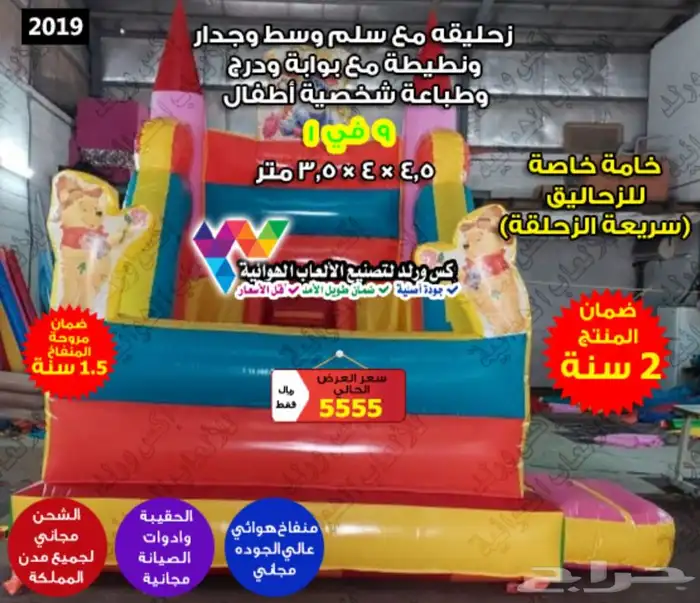 نطيطة زحليقة ملعب صابوني العاب اطفال مسابح نقيزات نطاطيات 22