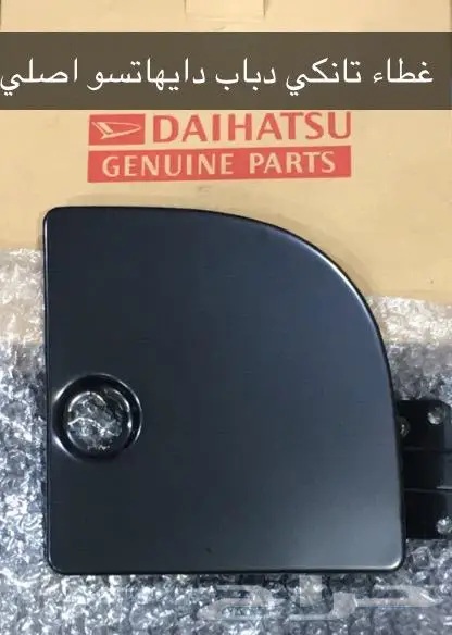 قطع غيار دايهاتسو 60