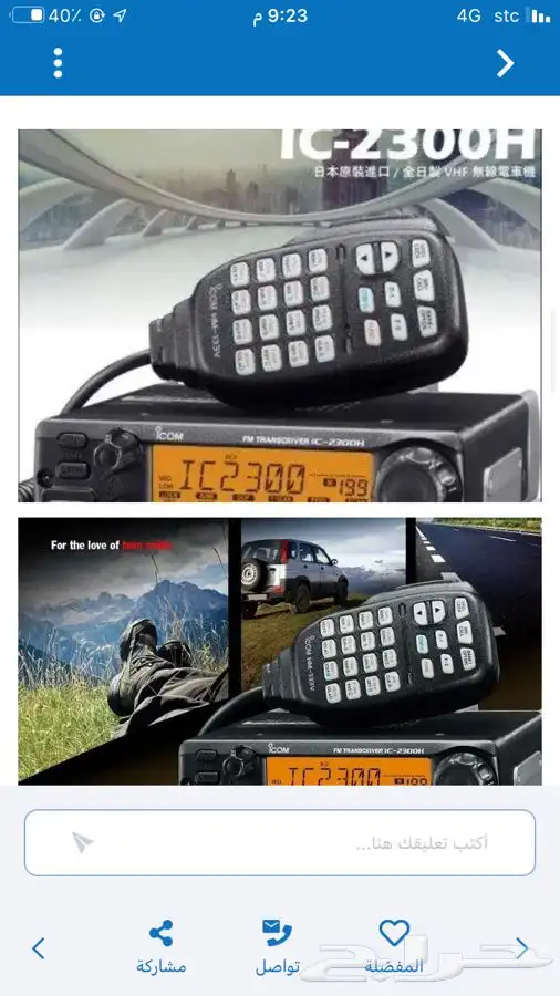 ايكوم 2300 كامل مع اريل قاعد وتصريح 6