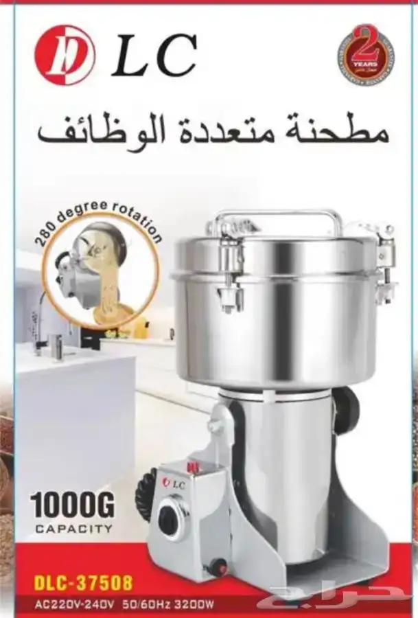 مطحنة متعددة الوظائف 0