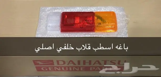 قطع غيار دايهاتسو 61