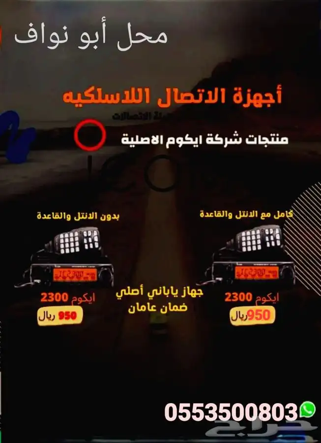 ايكوم 2300 كامل مع اريل قاعد وتصريح 0