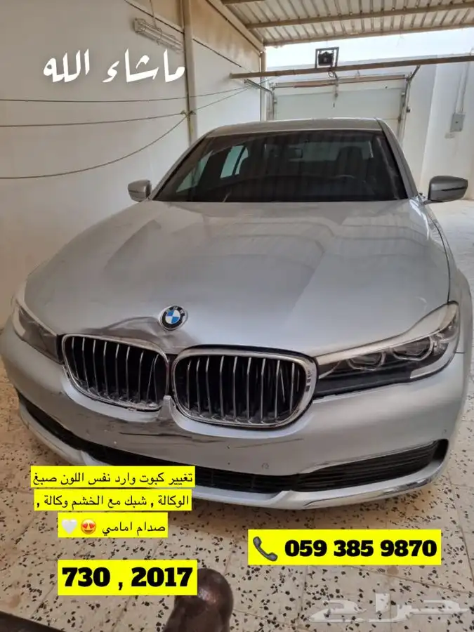 تشليح بي ام دبليو 730 2016 -2023 BMW 6