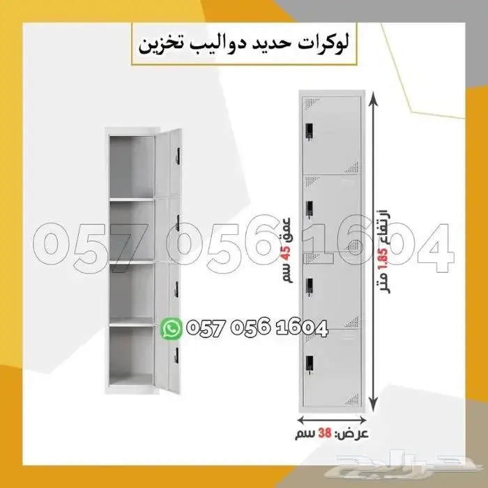 لوكرات دواليب خزائن حديد بعده انواع 4