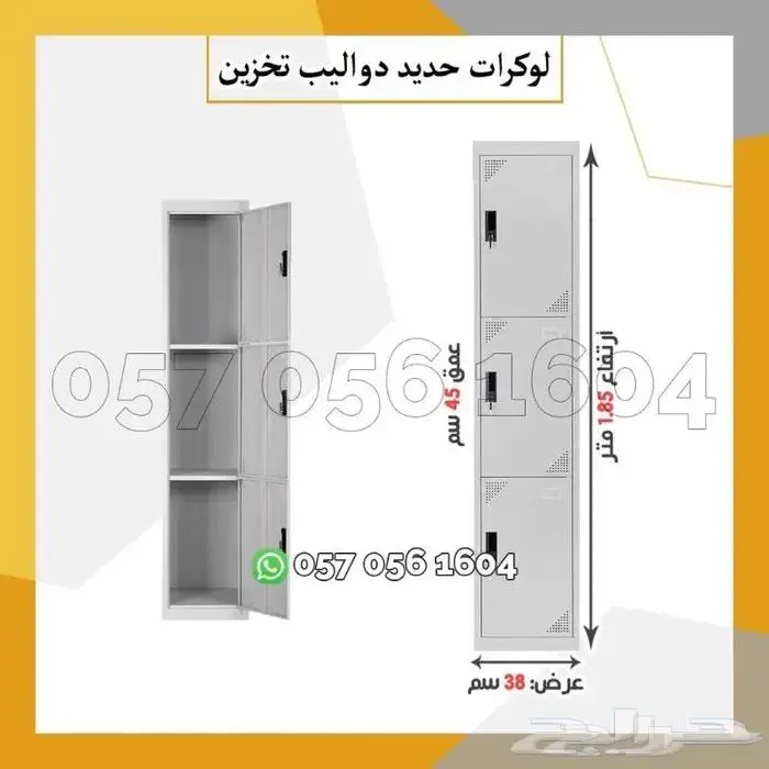 لوكرات دواليب خزائن حديد بعده انواع 5