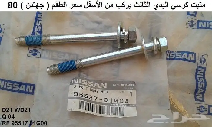 قطع دتسن 86 - 97 الجزء الثاني 35