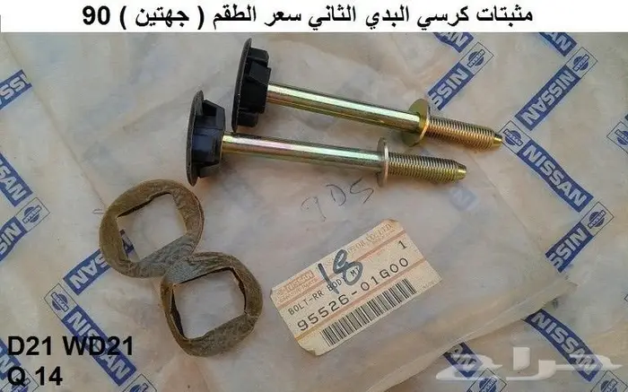 قطع دتسن 86 - 97 الجزء الثاني 33