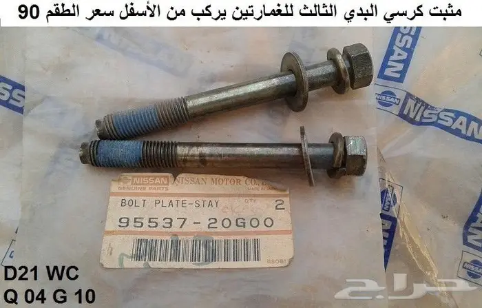 قطع دتسن 86 - 97 الجزء الثاني 34