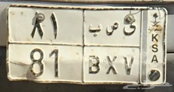 للبيع لوحات مميزة 95 و 103 و 81 1