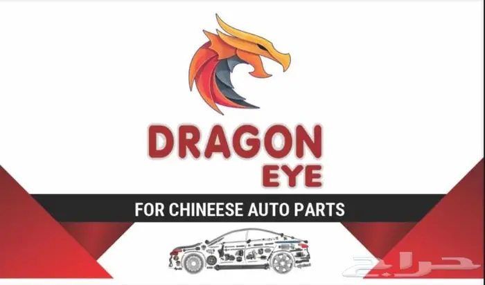 قطع غيار شانجان-CHANGAN -ام جي-MG - هافال-HAVAL -جريت وول 2