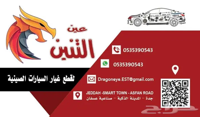 قطع غيار شانجان-CHANGAN -ام جي-MG - هافال-HAVAL -جريت وول 1