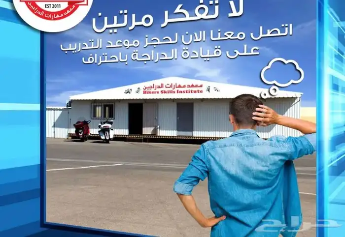 تعليم قيادة الدراجة النارية تدريب الدباب 0