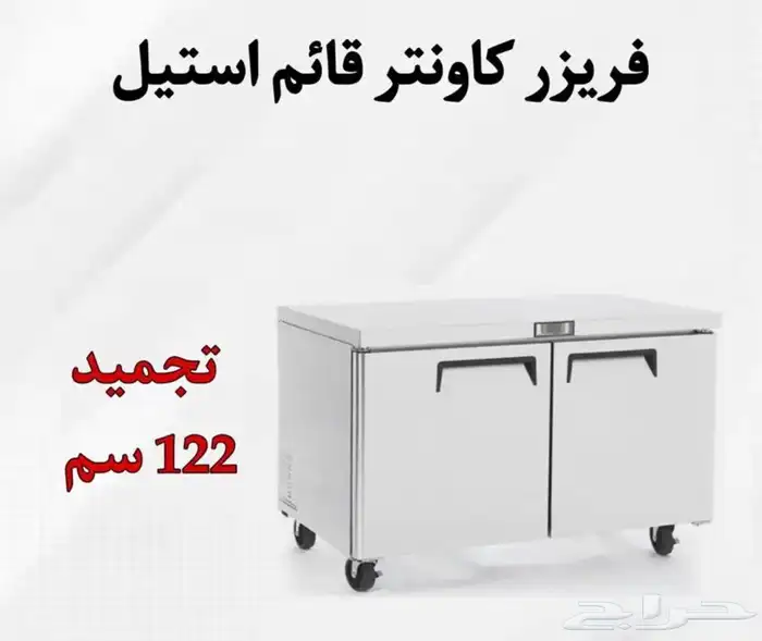 ثلاجات أو فريزرات كاونتر 7
