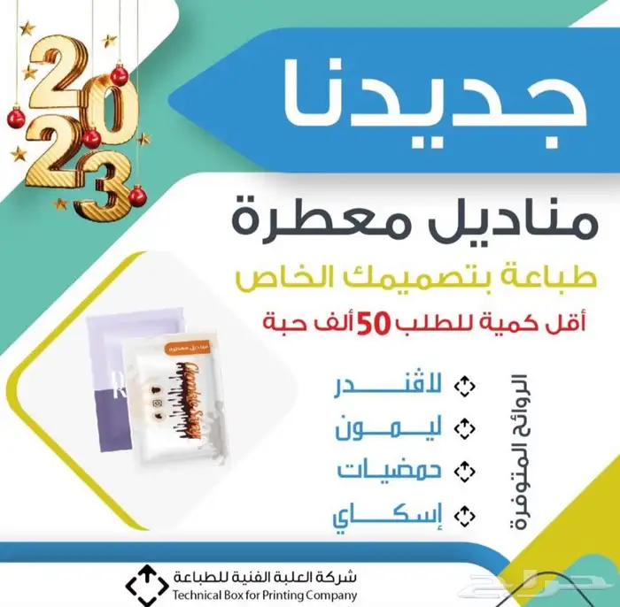 مطابع العلبة الفنية للطباعة 32