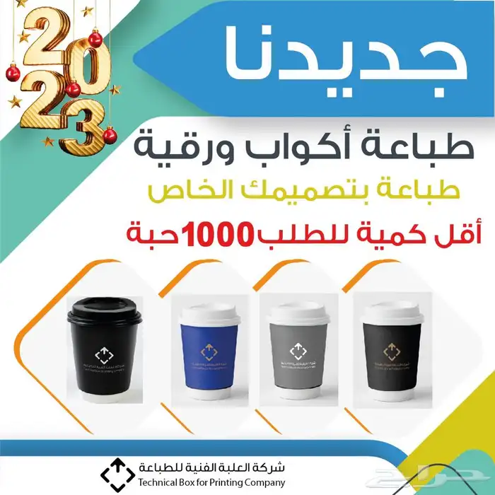 مطابع العلبة الفنية للطباعة 31