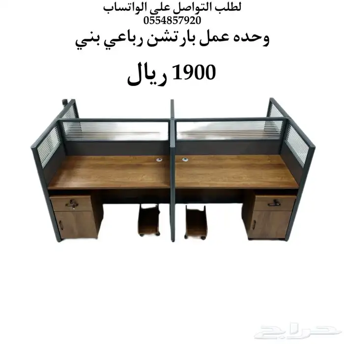 مكاتب بارتشن جاهز بالرياض وحدات عمل 1