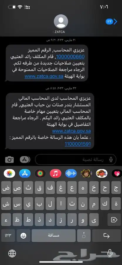 محاسب ضرائب معتمد - اقرار ضريبة القيمة المضافة 3