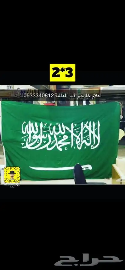 اعلام ساري سواري تطريز خارجي داخلي صاري 18