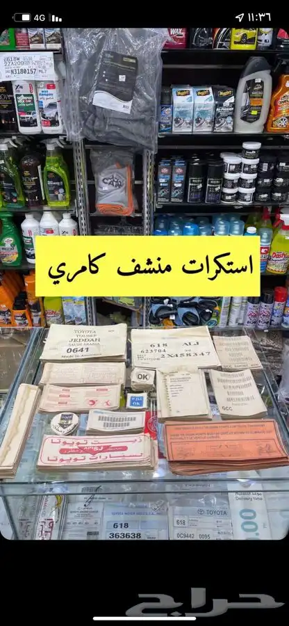 محل زينه سيارات ب ل د لزينه السيارات 7