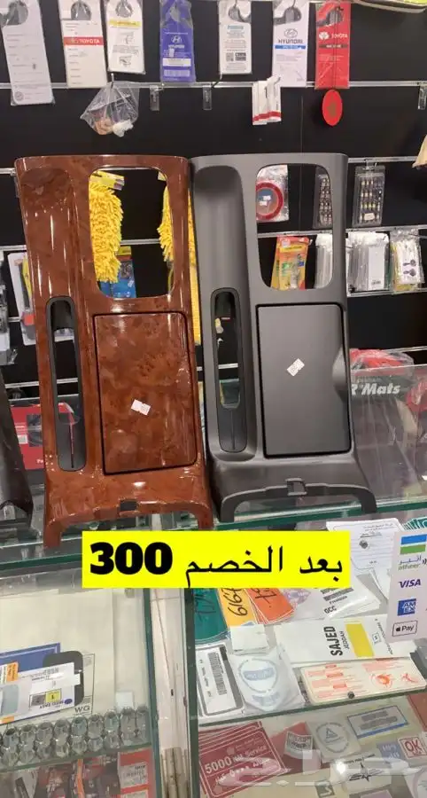 محل زينه سيارات ب ل د لزينه السيارات 1
