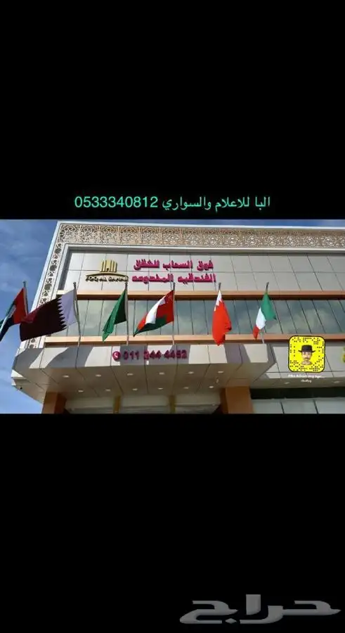 اعلام ساري سواري تطريز خارجي داخلي صاري 5