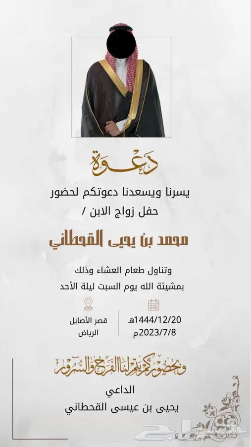 دعوه زواج زفاف 20 ريال 0