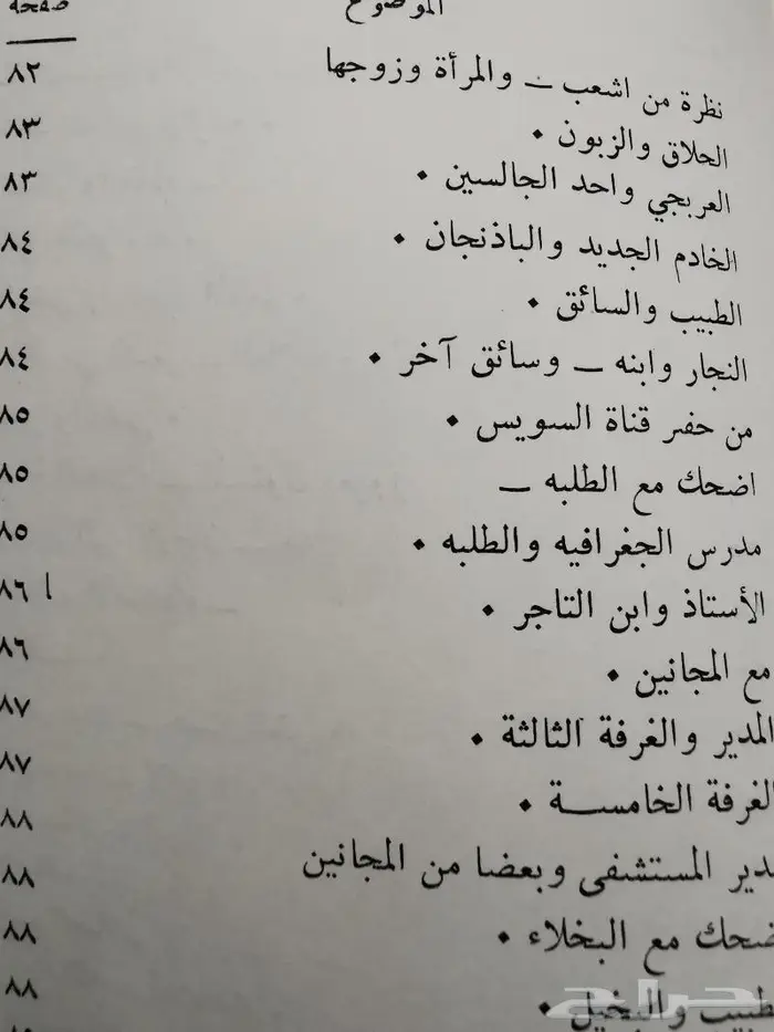 كتاب حكم وأدب من مأثر العرب 1388ه 1968م 7