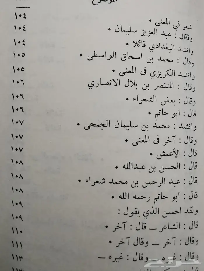 كتاب حكم وأدب من مأثر العرب 1388ه 1968م 9