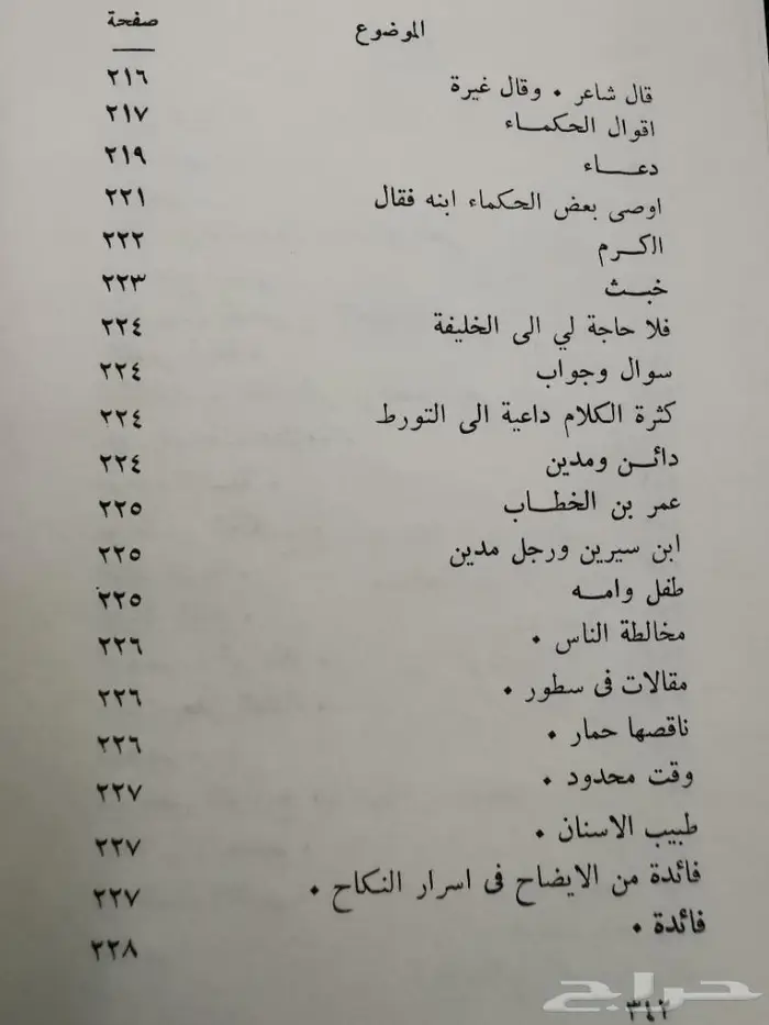 كتاب حكم وأدب من مأثر العرب 1388ه 1968م 10