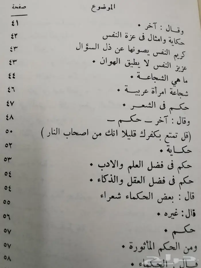 كتاب حكم وأدب من مأثر العرب 1388ه 1968م 5