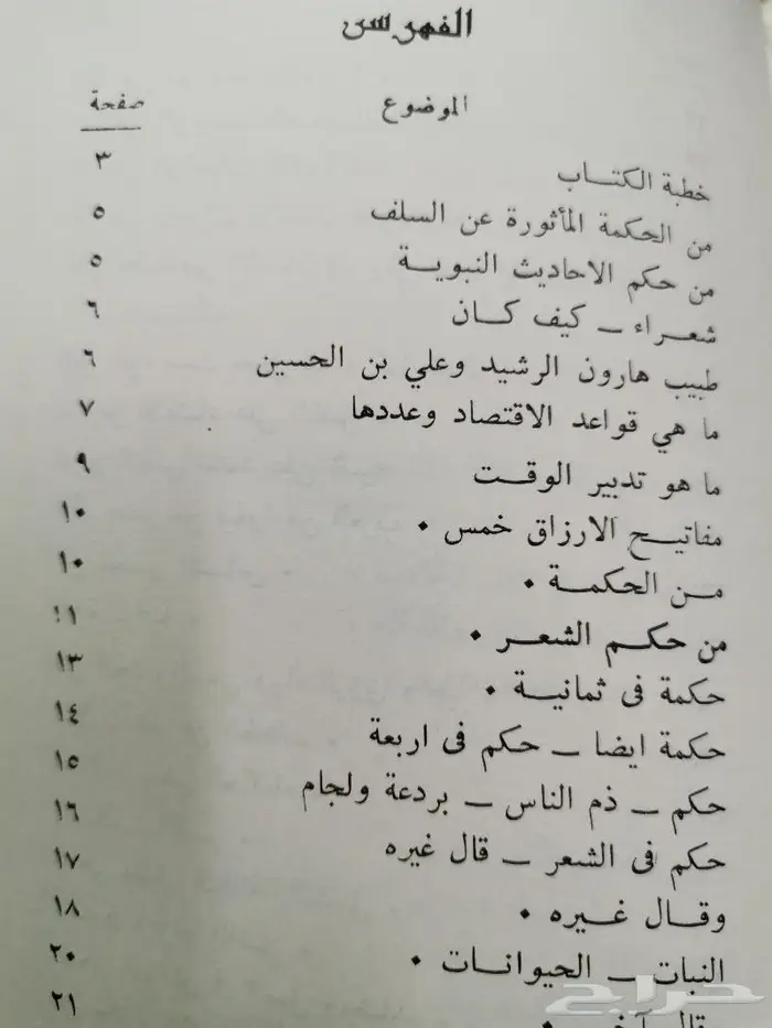 كتاب حكم وأدب من مأثر العرب 1388ه 1968م 3