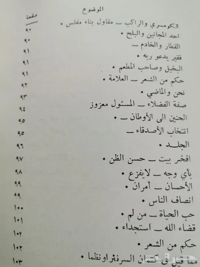 كتاب حكم وأدب من مأثر العرب 1388ه 1968م 8