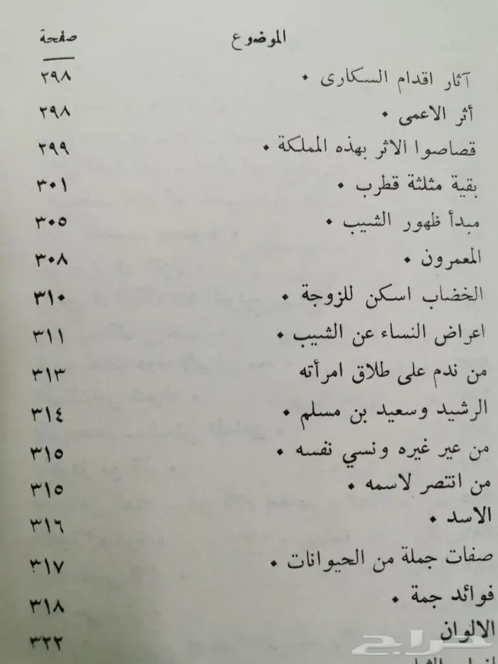 كتاب حكم وأدب من مأثر العرب 1388ه 1968م 11