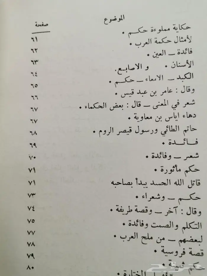 كتاب حكم وأدب من مأثر العرب 1388ه 1968م 6