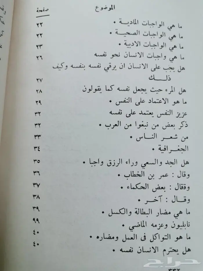 كتاب حكم وأدب من مأثر العرب 1388ه 1968م 4