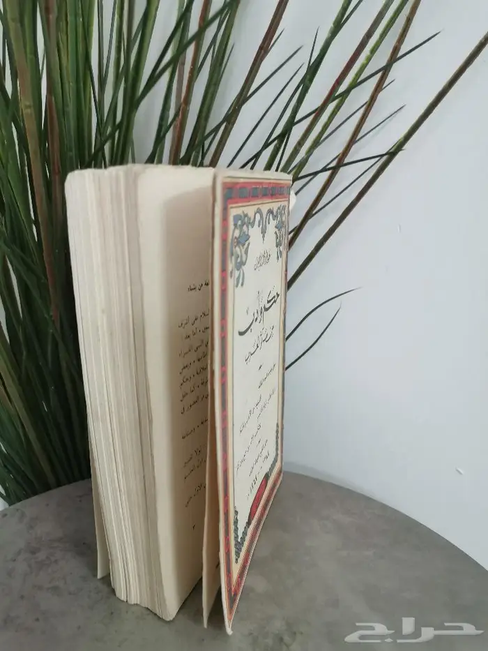 كتاب حكم وأدب من مأثر العرب 1388ه 1968م 2