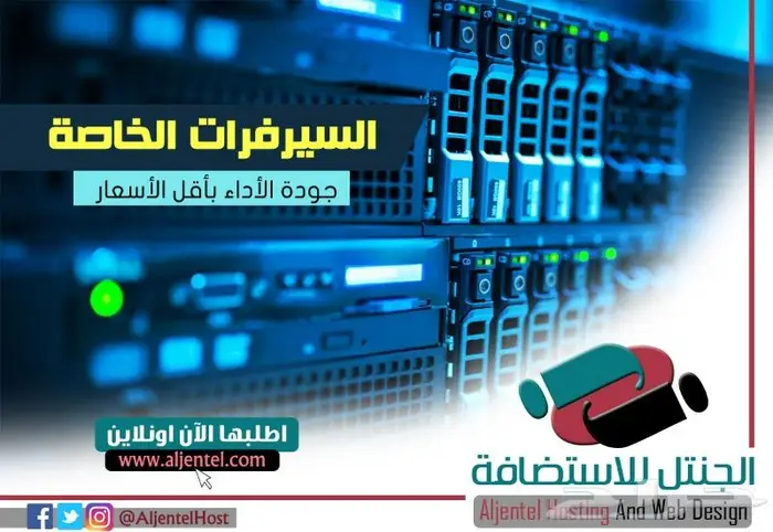 أقوى عروض سيرفرات المواقع الالكترونية   والسيرفرات الخاصة 0