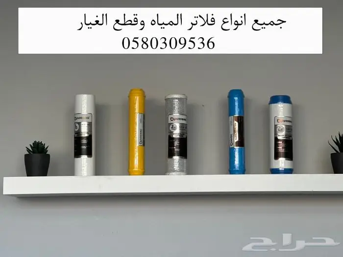 فلاتر مياه بالرياض تركيب وصيانة خدمة شاملة 0