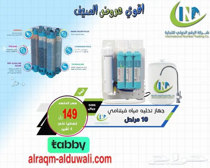 اقوي عروض الصيف - جهاز تحليه مياه 10 مراحل 0