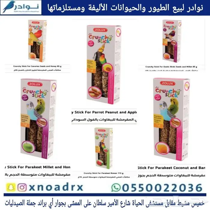 مستلزمات طيور محل نوادر 7