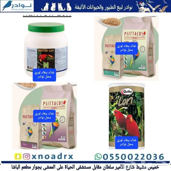 مستلزمات طيور محل نوادر 49